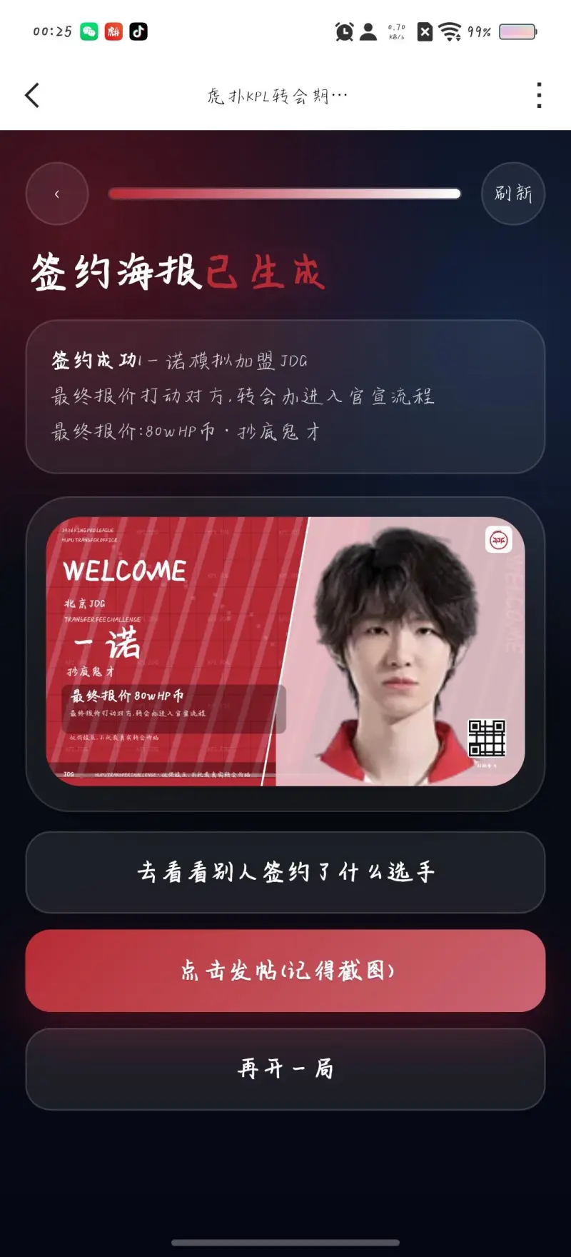 bsport体育最新版官方入口-经理模式打完了：北京JDG+一诺+80w HP币，这阵容有说法吗？