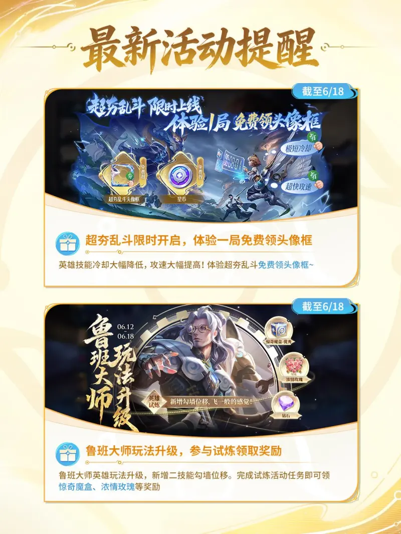 b体育直播-小王的活动笔记|超夯乱斗限时开启,鲁班大师英雄玩法升级!
